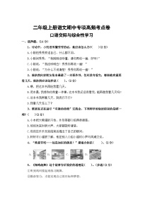 口语交际与综合性学习——2025-2026学年二年级上册语文期中专项高频考点卷(统编版)(含答案)