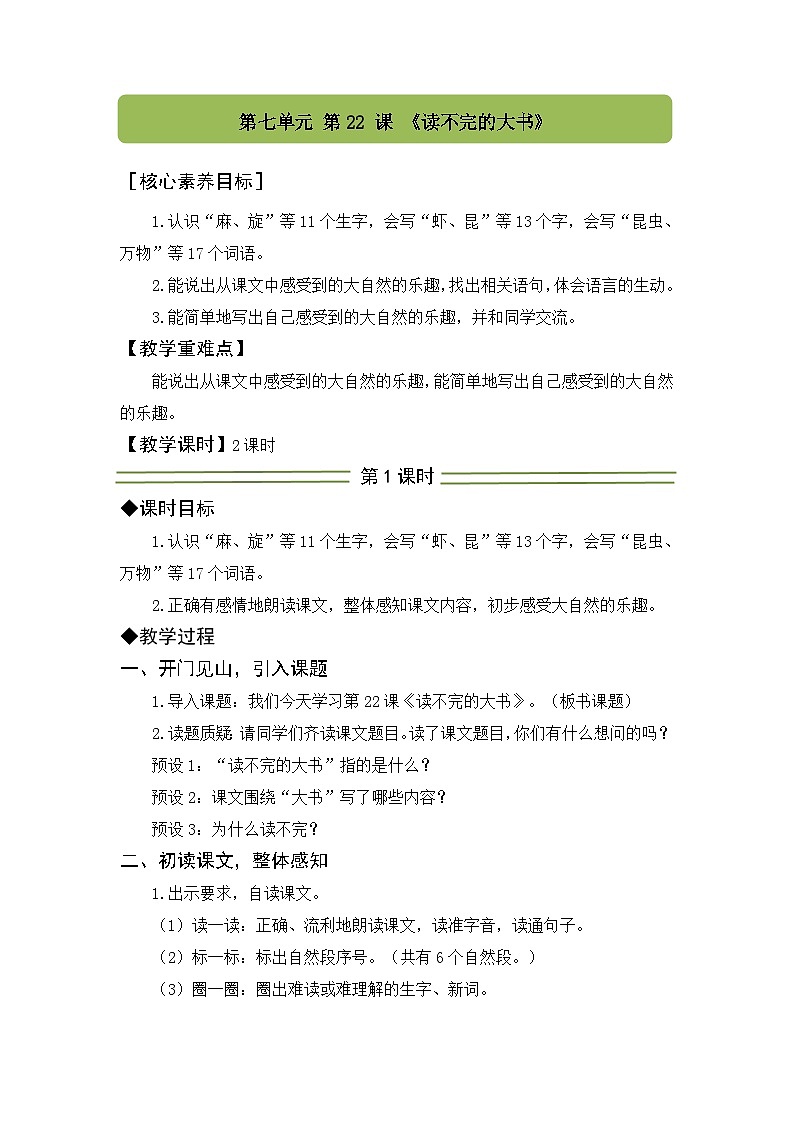 22 读不完的大书 教案 统编版语文三年级上册第1页