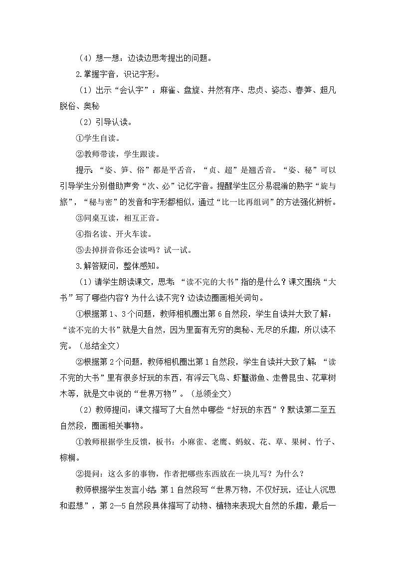 22 读不完的大书 教案 统编版语文三年级上册第2页