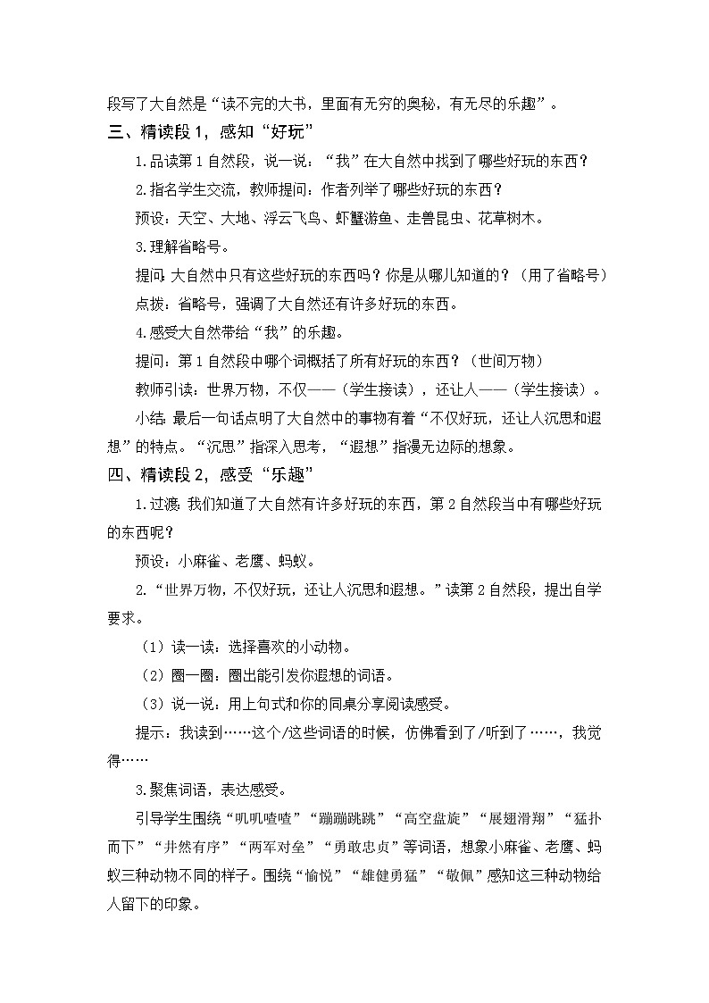 22 读不完的大书 教案 统编版语文三年级上册第3页