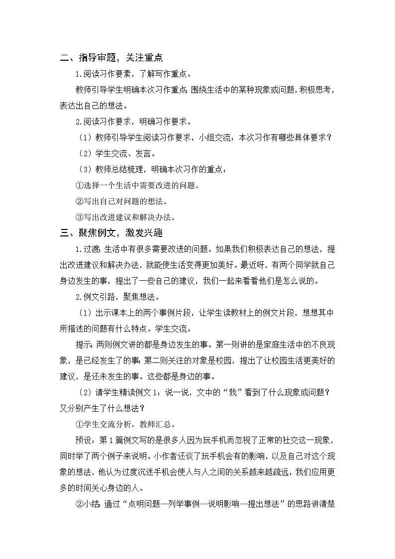 习作 我有一个想法 教案 统编版语文三年级上册第2页