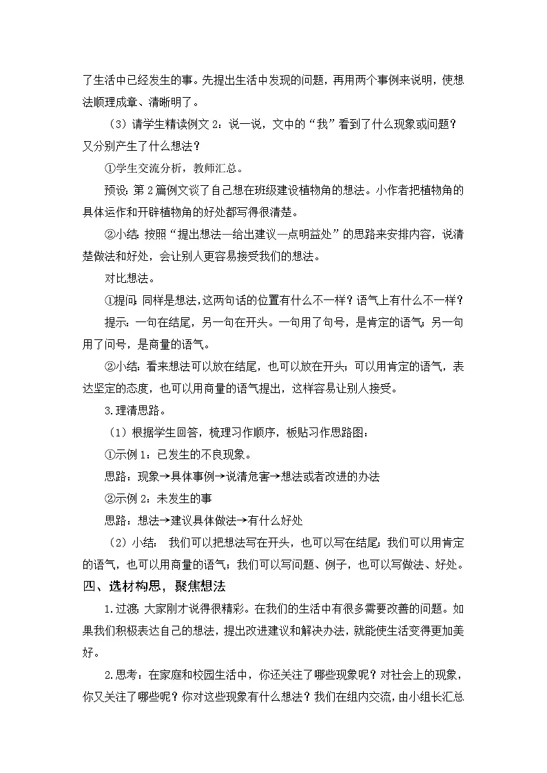 习作 我有一个想法 教案 统编版语文三年级上册第3页