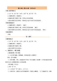 小学语文统编版（2024）三年级上册（2024）23 司马光教案