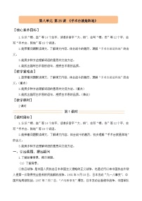 统编版（2024）三年级上册（2024）25 手术台就是阵地教学设计及反思