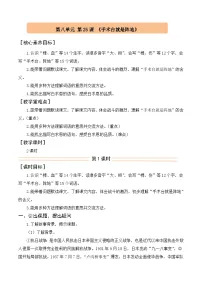 统编版(2024)三年级上册(2024)25 手术台就是阵地教学设计及反思