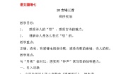 部编版五年级上册语文第七单元教案