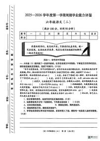 甘肃省张掖市肃南裕固族自治县明花开发区许三湾学校2025-2026学年六年级上学期期中考试语文试卷