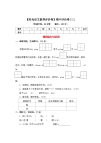 期中评价卷（三）-2025-2026学年二年级语文上册（统编版）