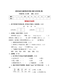 期中评价卷（四）-2025-2026学年二年级语文上册（统编版）