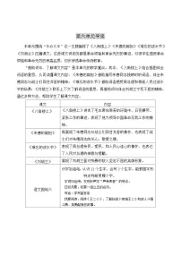 语文统编版(2024)第六单元·阅读14 八角楼上教案