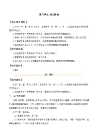 小学语文统编版（2024）二年级上册语文园地六教案