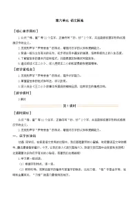小学语文统编版(2024)二年级上册语文园地六教案