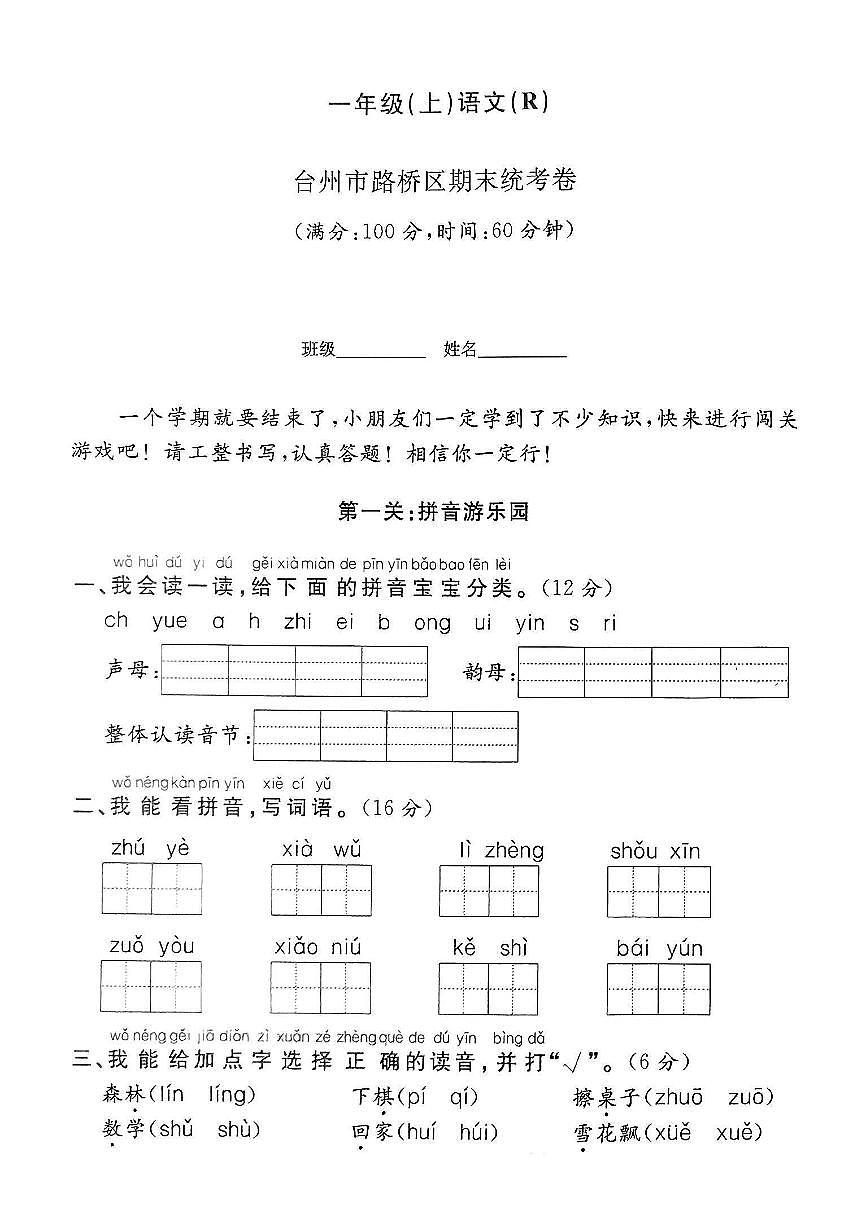 浙江省台州市路桥区2024-2025学年一年级上学期期末语文试题及答案第1页