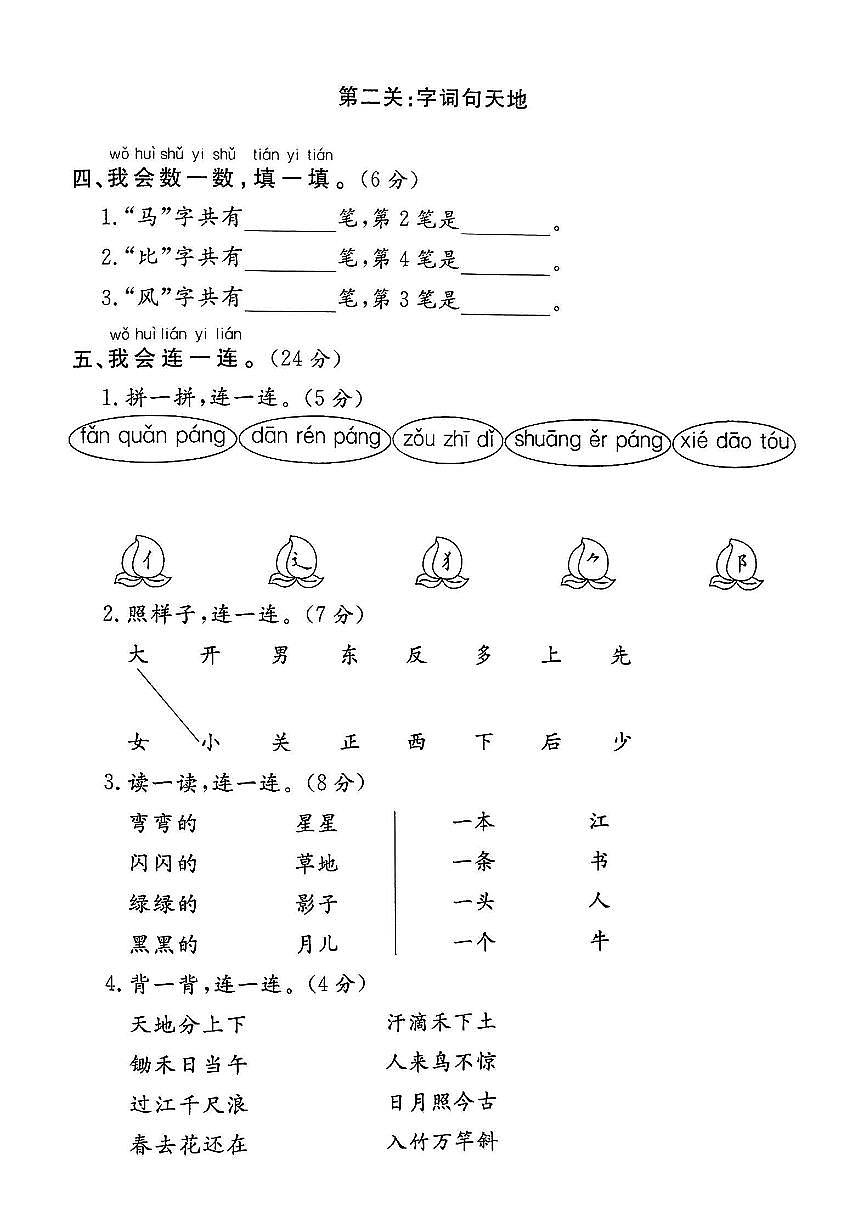 浙江省台州市路桥区2024-2025学年一年级上学期期末语文试题及答案第2页