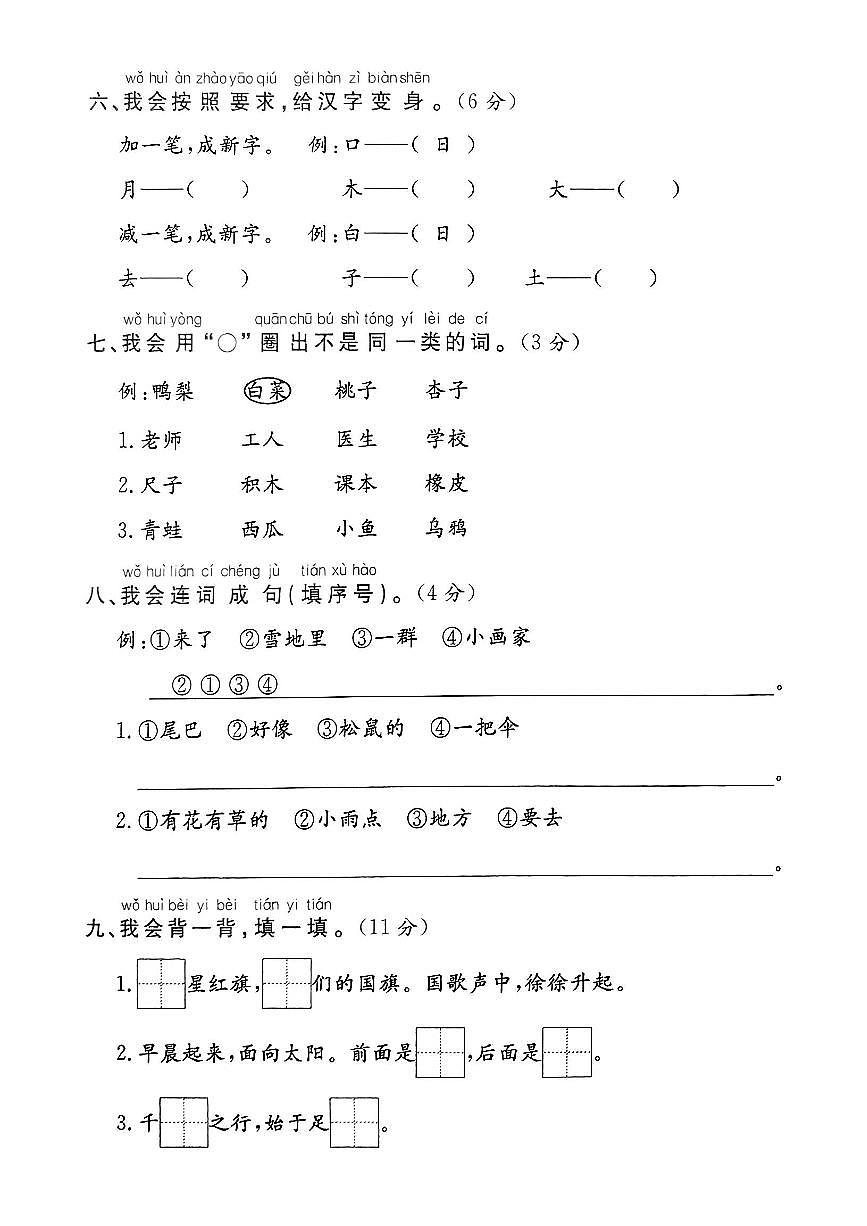 浙江省台州市路桥区2024-2025学年一年级上学期期末语文试题及答案第3页