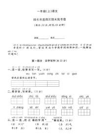 浙江省丽水市莲都区2024-2025学年一年级上学期期末语文试题及答案