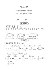 浙江省宁波市海曙区2024-2025学年一年级上学期期末语文试题及答案