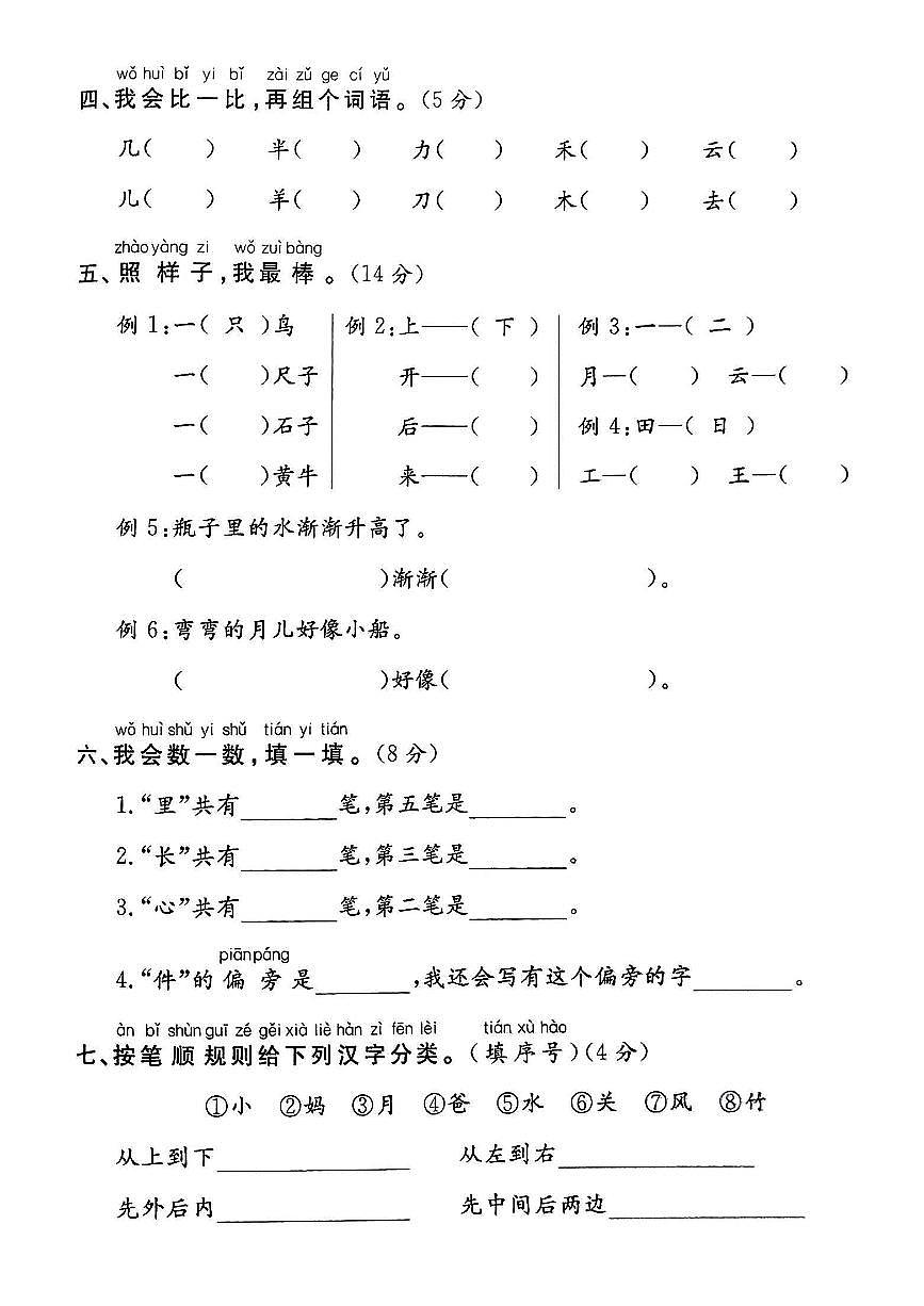浙江省台州市临海市2024-2025学年一年级上学期期末语文试题及答案第2页