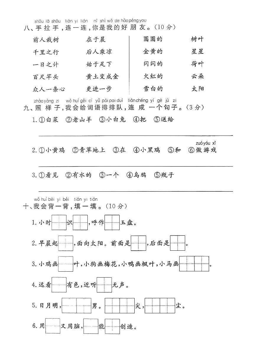 浙江省台州市临海市2024-2025学年一年级上学期期末语文试题及答案第3页