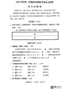 浙江省金华市永康市2024-2025学年四年级上学期期末语文试题及答案