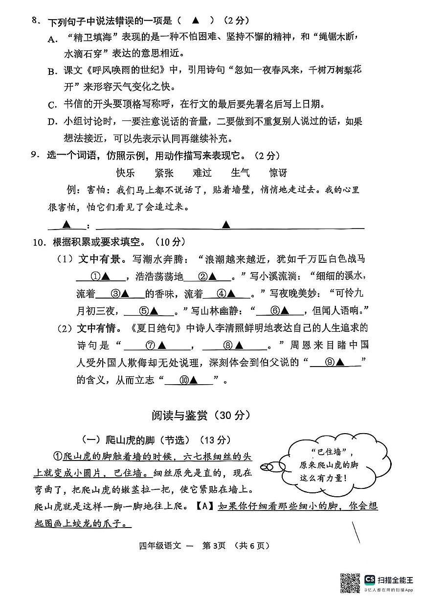 浙江省金华市永康市2024-2025学年四年级上学期期末语文试题及答案第3页