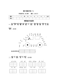 期中测评卷（二）—2025-2026学年一年级语文上册（统编版）(含答案)