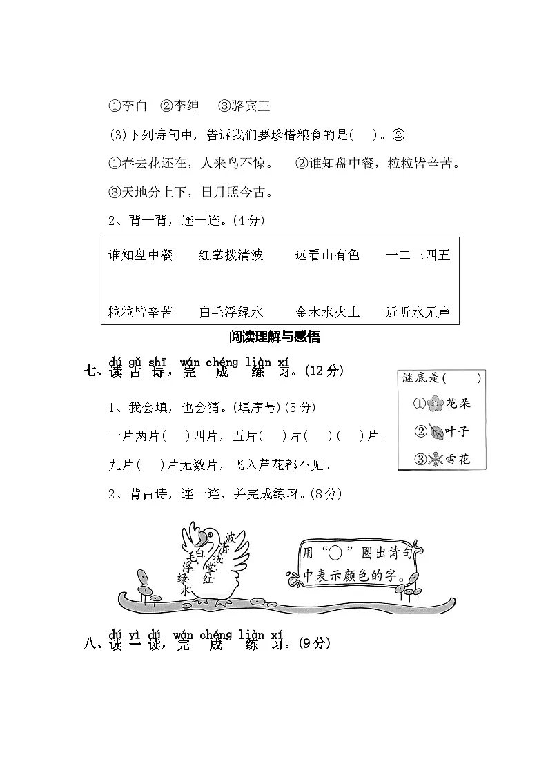 期中测评卷(三)—2025-2026学年一年级语文上册(统编版)(含答案)第3页