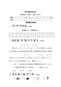 期中测评卷（四）—2025-2026学年一年级语文上册（统编版）(含答案)
