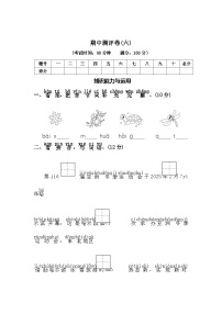 期中测评卷（六）—2025-2026学年一年级语文上册（统编版）(含答案)