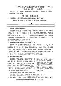 浙江省嘉兴市桐乡市2024-2025学年四年级上学期期末语文试题及答案