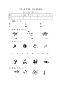 统编版（2024）一年级上册（2024）读书真快乐精品课后测评