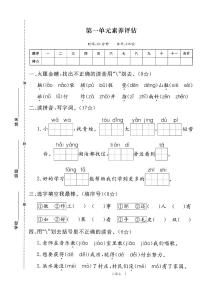 最新二年级语文上册1-8单元＋期中期末素养评估卷10套含答案