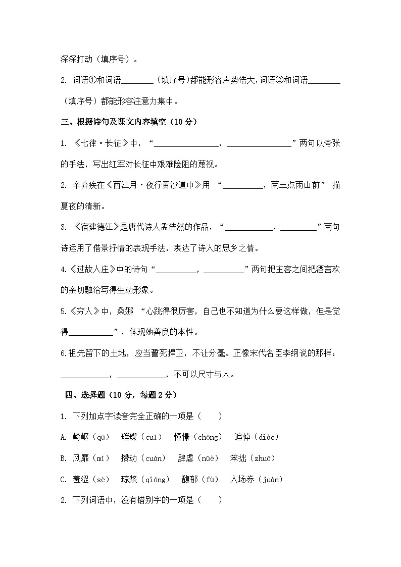 2025-2026学年部编版六年级语文上册期中冲刺卷(含答案)第2页