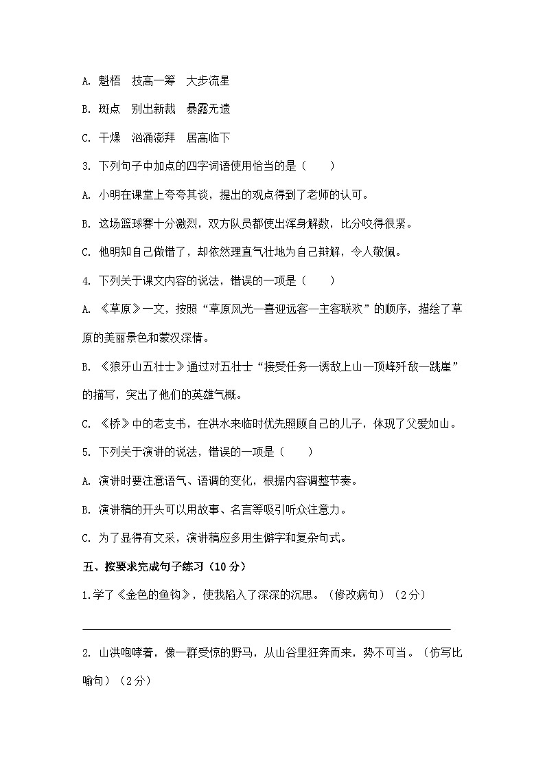 2025-2026学年部编版六年级语文上册期中冲刺卷(含答案)第3页