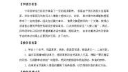 部编人教版六年级上册语文第一单元教案