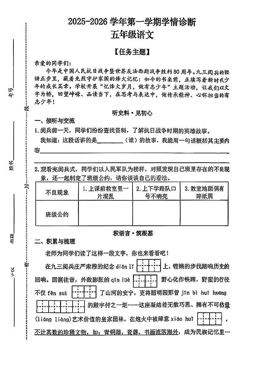 山西省晋中市介休市2025-2026学年五年级上学期11月期中语文试题第1页