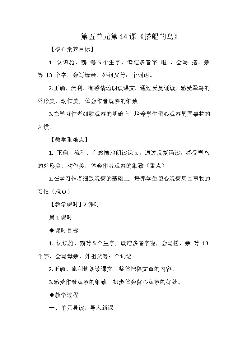 第14课《搭船的鸟》 教案 统编版语文三年级上册第1页