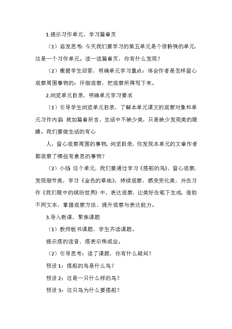 第14课《搭船的鸟》 教案 统编版语文三年级上册第2页