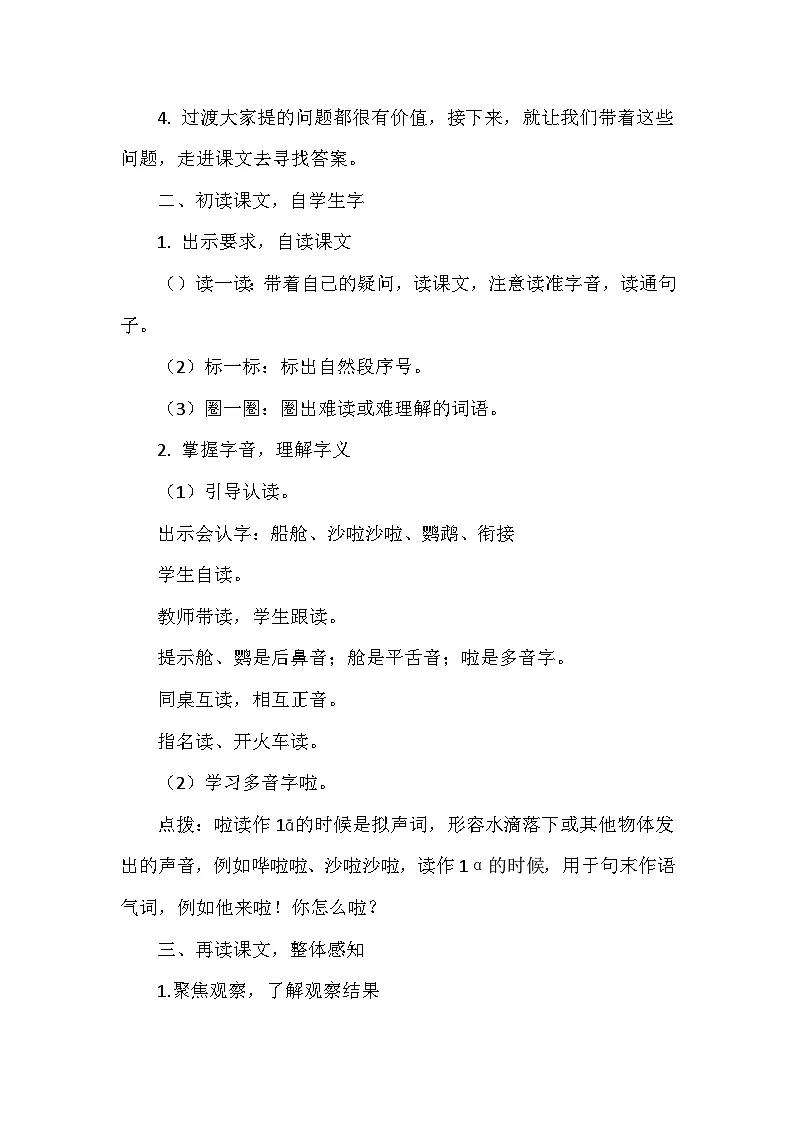 第14课《搭船的鸟》 教案 统编版语文三年级上册第3页
