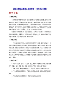小学语文统编版（2024）六年级上册桥教学设计