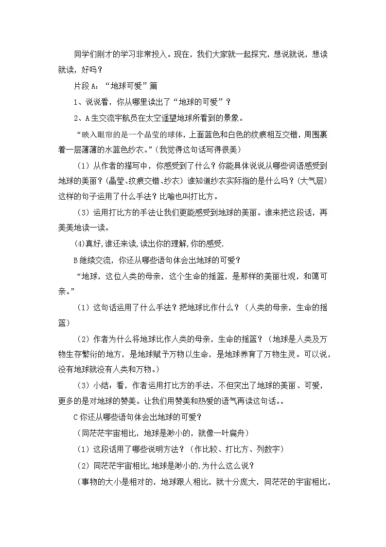 部编人教版六年级上册语文第18课《只有一个地球》教学设计第3页