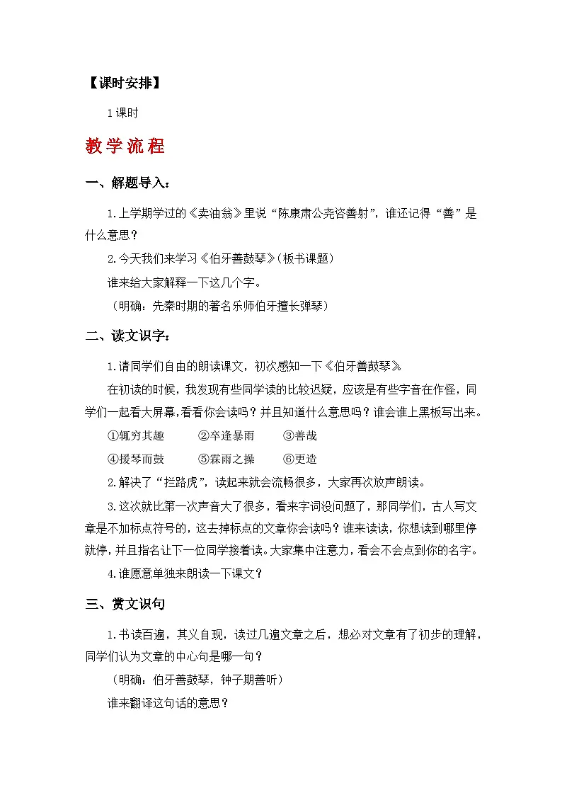 部编人教版六年级上册语文第21课《文言文二则》教案第2页