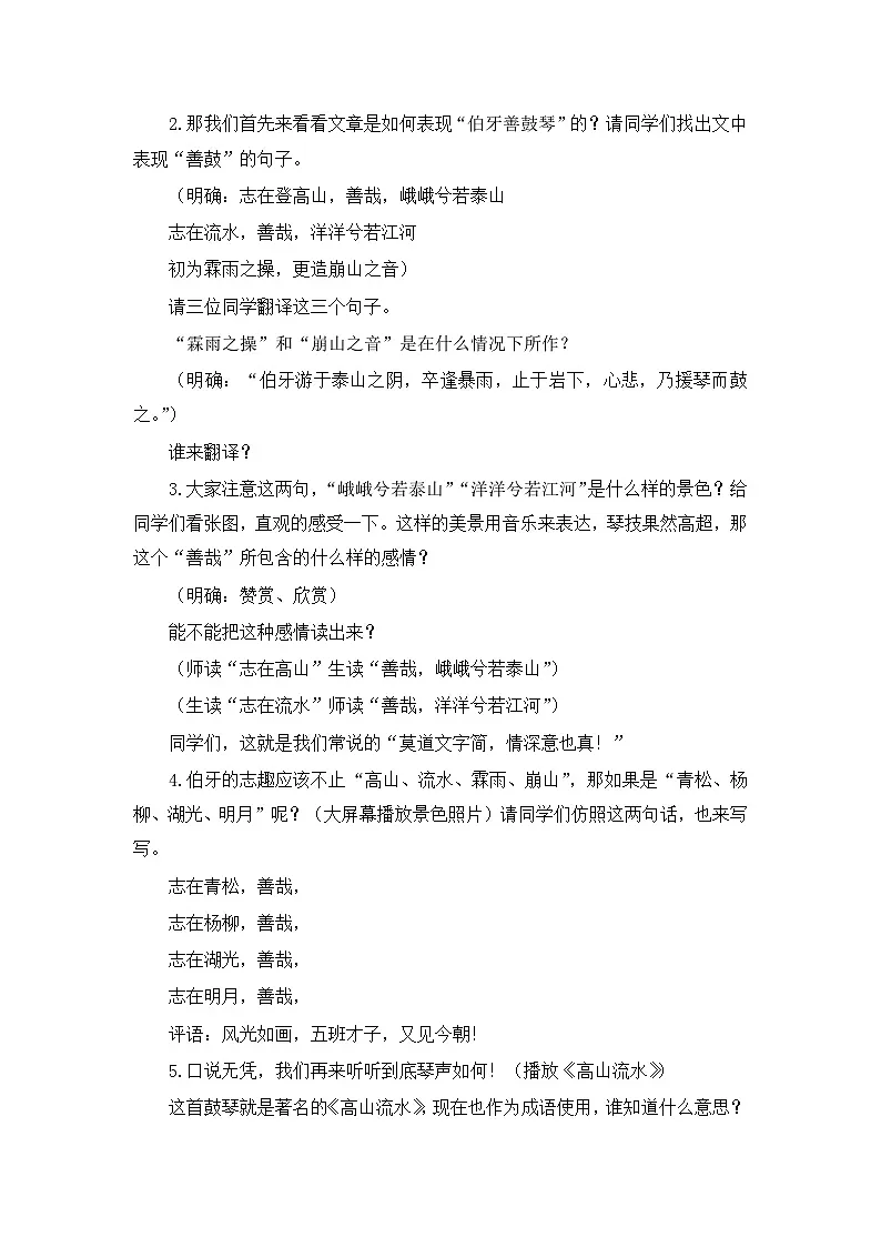 部编人教版六年级上册语文第21课《文言文二则》教案第3页