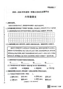 陕西省榆林市榆阳区2025-2026学年六年级上学期期中语文试题