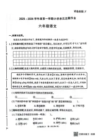 陕西省榆林市榆阳区2025-2026学年六年级上学期期中语文试题