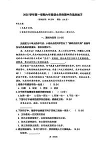 上海市普陀区2025—2026学年六年级上学期期中考试语文试题