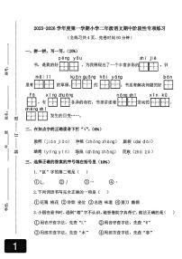 福建省福州市福清市2025-2026学年二年级上语文期中试卷