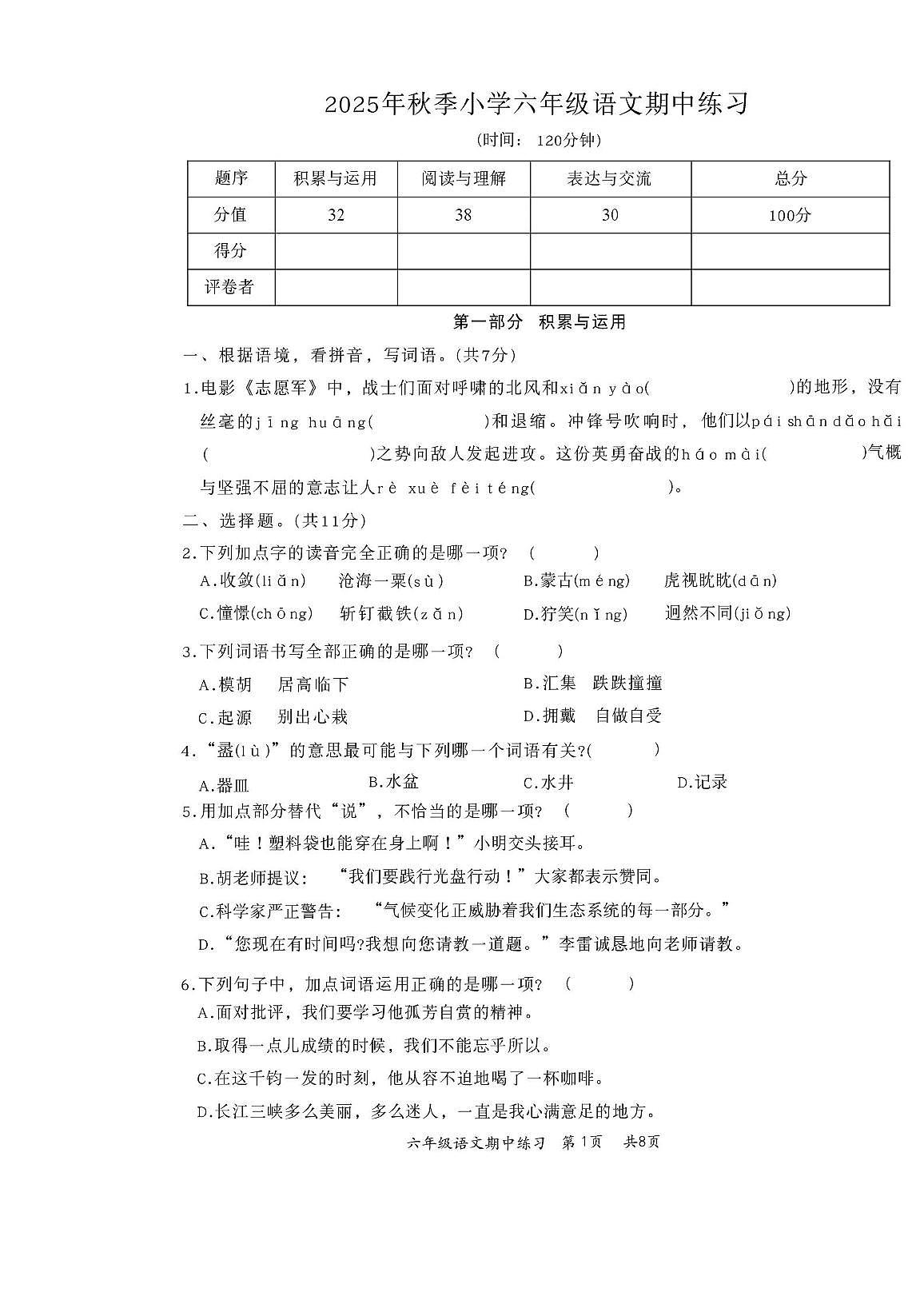 福建省安溪县2025年秋季小学六年级语文期中测试卷(含参案) 福建省安溪县2025年秋季小学六年级语文期中测试卷第1页