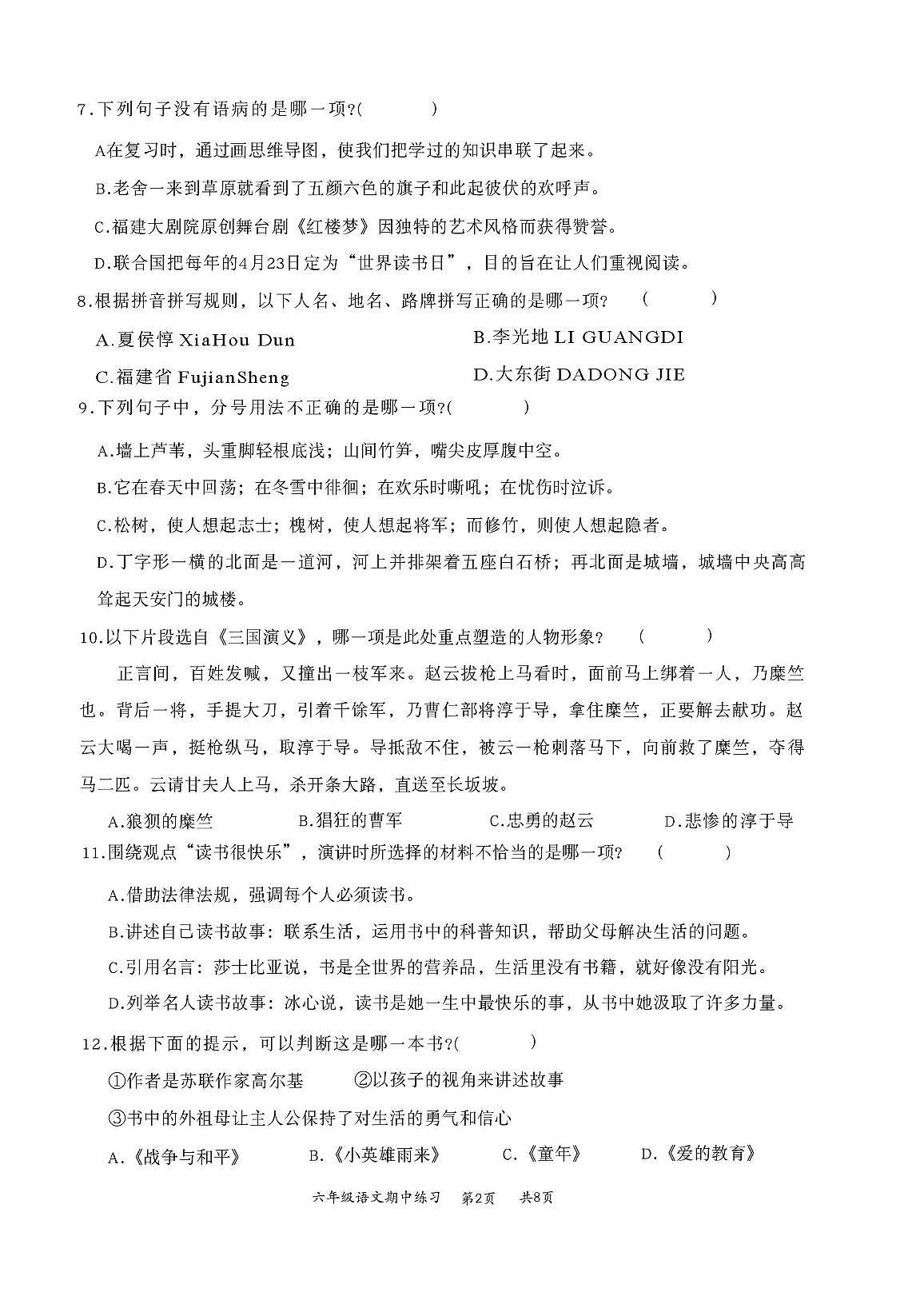 福建省安溪县2025年秋季小学六年级语文期中测试卷(含参案) 福建省安溪县2025年秋季小学六年级语文期中测试卷第2页