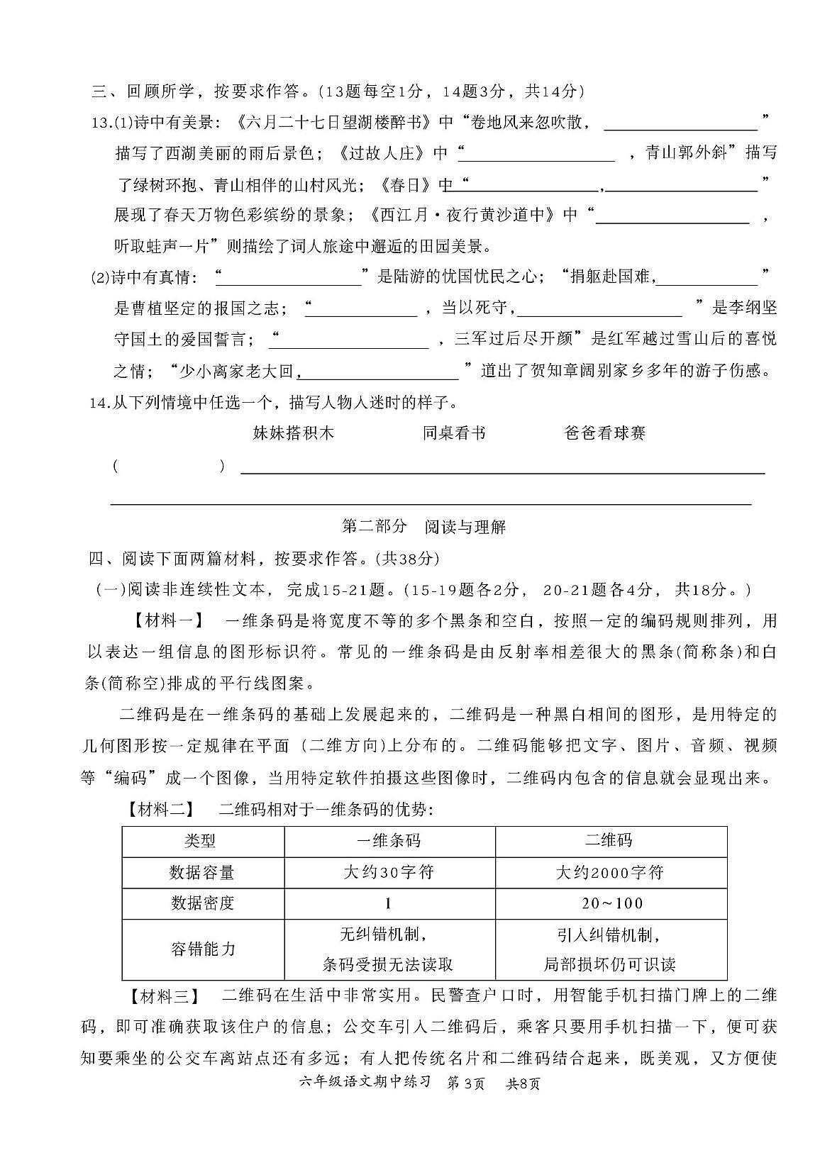 福建省安溪县2025年秋季小学六年级语文期中测试卷(含参案) 福建省安溪县2025年秋季小学六年级语文期中测试卷第3页